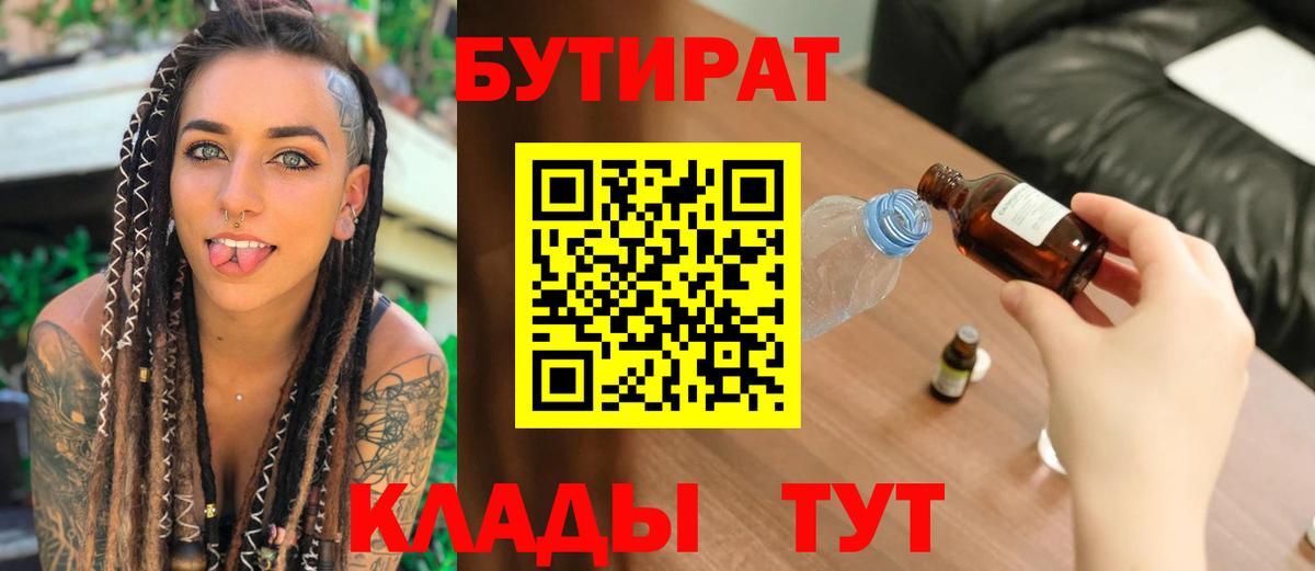 Бутират бутандиол  Вход с VPN  Бутират  Орехово-Зуево 