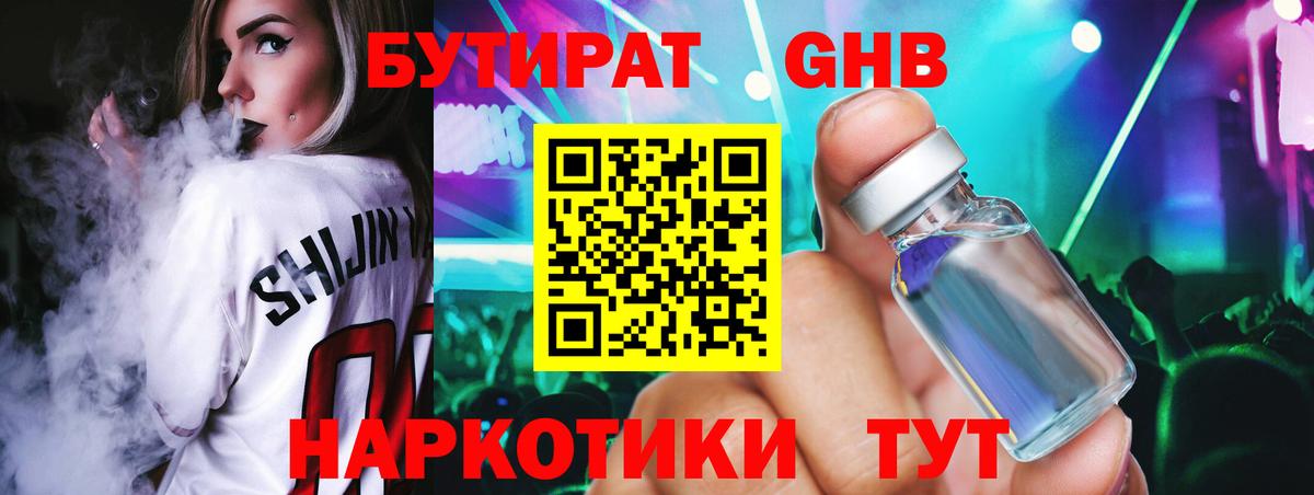 Бутират вода Орехово-Зуево