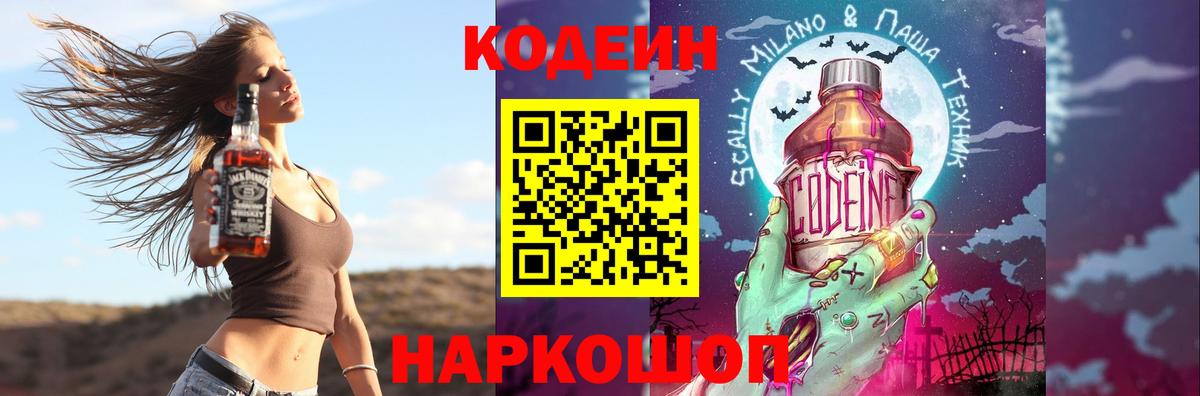 Codein напиток Lean (лин)  Вход с VPN  Кодеин Purple Drank  Орехово-Зуево 