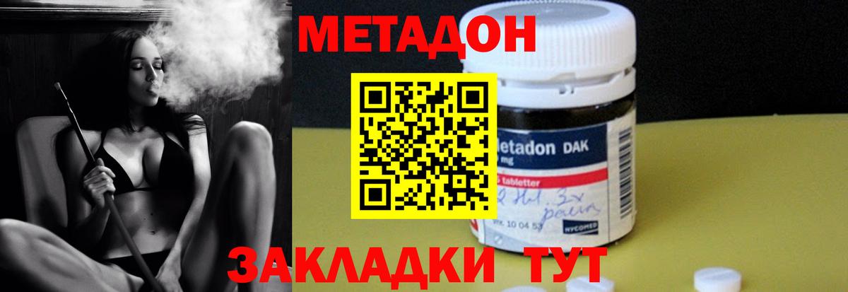 Орехово-Зуево  МЕТАДОН methadone  Вход с VPN  Метадон VHQ 