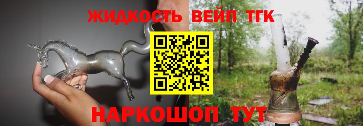 Дистиллят ТГК вейп  Вход с VPN  Орехово-Зуево  ТГК концентрат 